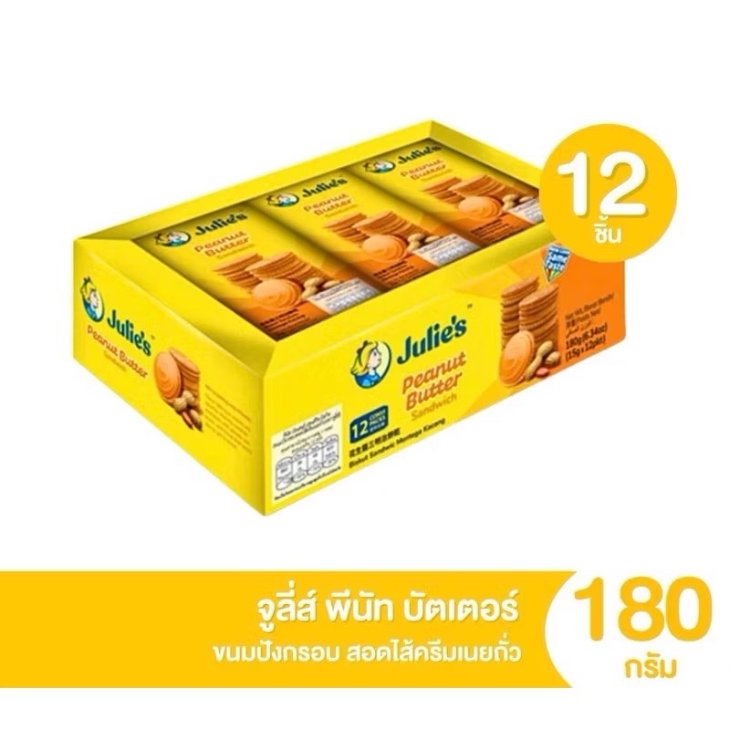 จูลีส์ พีนัท บัตเตอร์ เนยถั่ว5.- 15gx12pcs/12