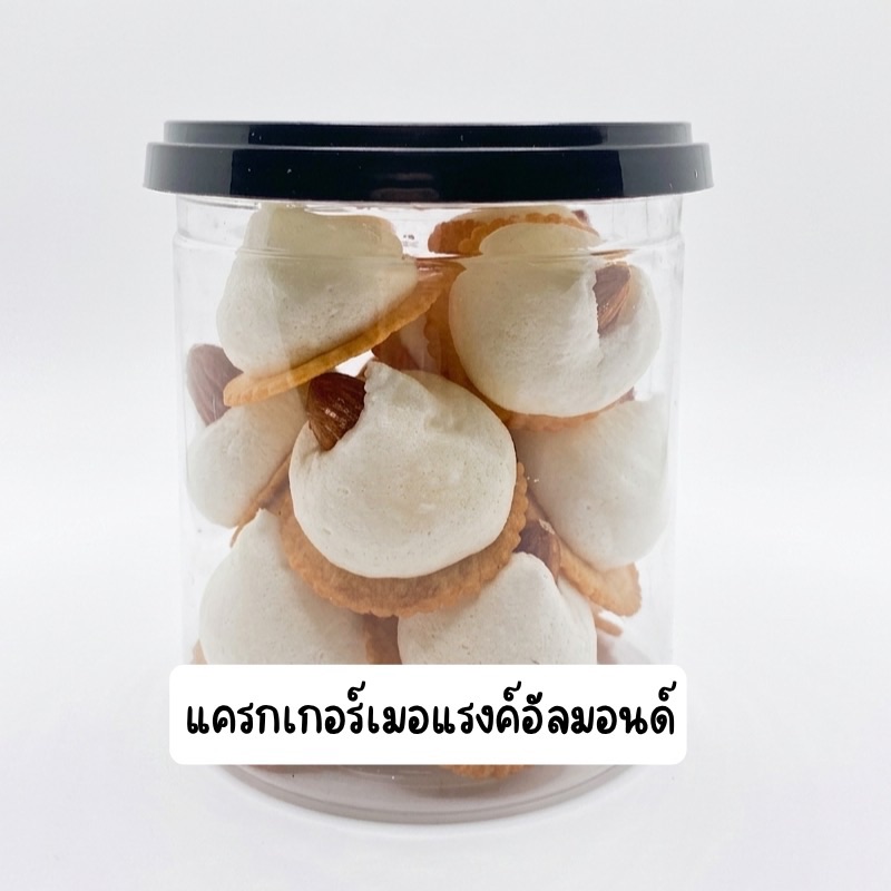 แครกเกอร์เมอแรงค์อัลมอนด์*10pcs