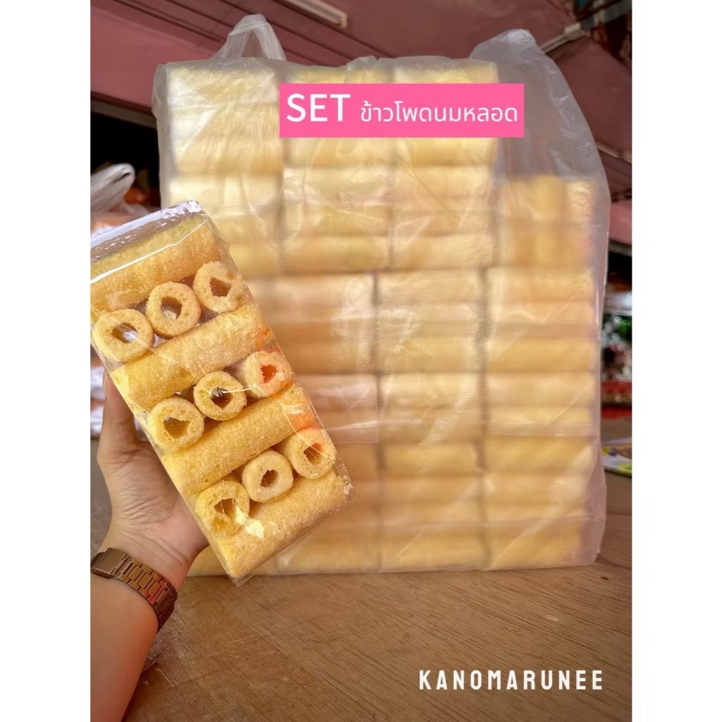 ข้าวโพดนม 10บ.(ยกหิ้ว20ห่อ)