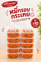 หมี่กรอบกระเทย *10pcs
