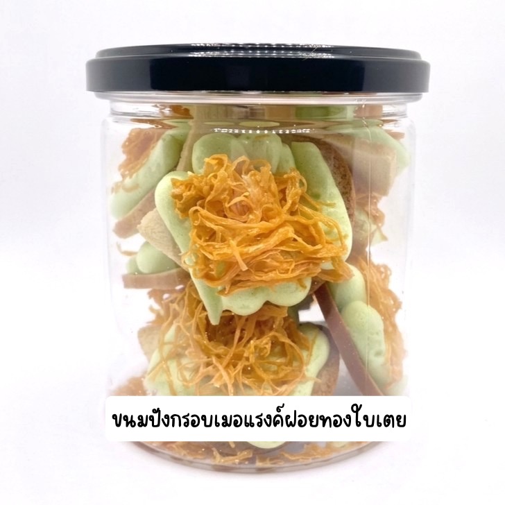 ปังกรอบเมอแรงค์ฝอยทองใบเตย*10pcs