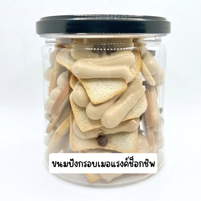ปังกรอบเมอแรงค์ช็อคชิพ*10pcs