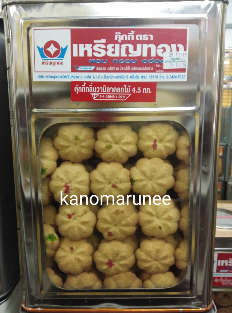 (เหรียญทอง) คุกกี้4.5 กก