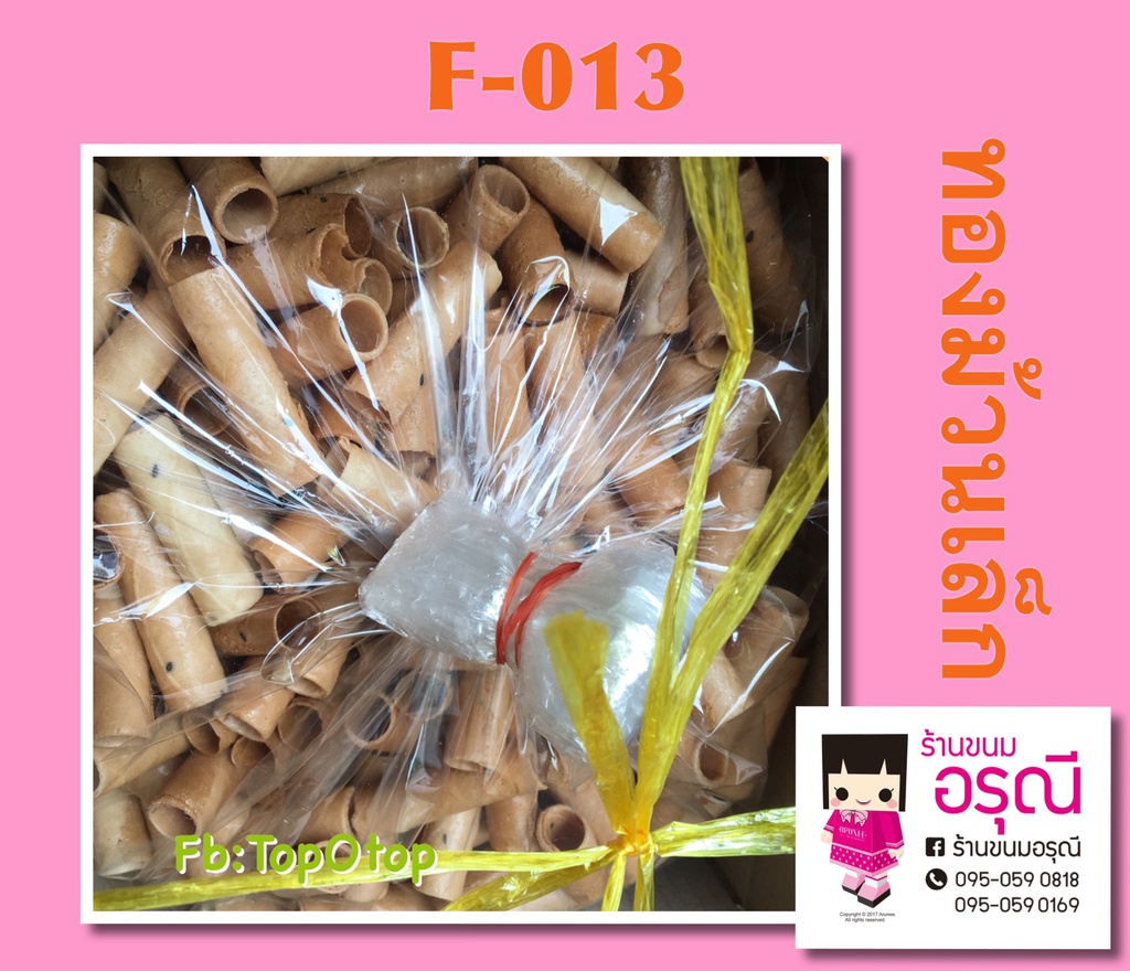 ทองม้วนกะทิสด สูตรโบราณ