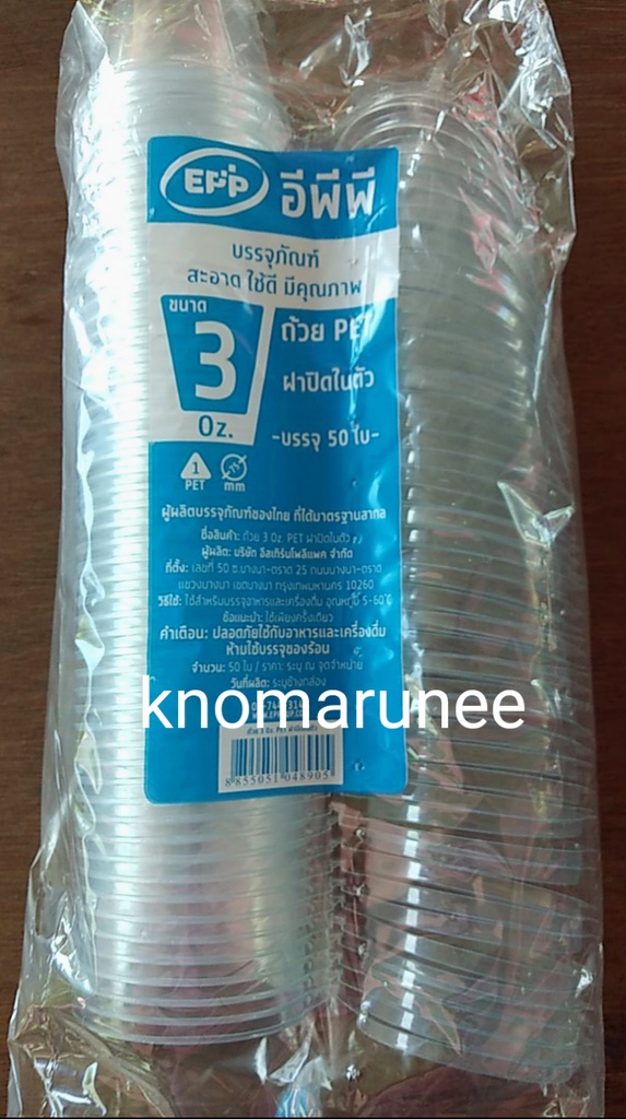 (MP) ถ้วย 3K/75 *50pcs
