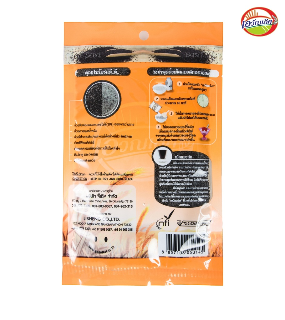 เม็ดแมงลัก