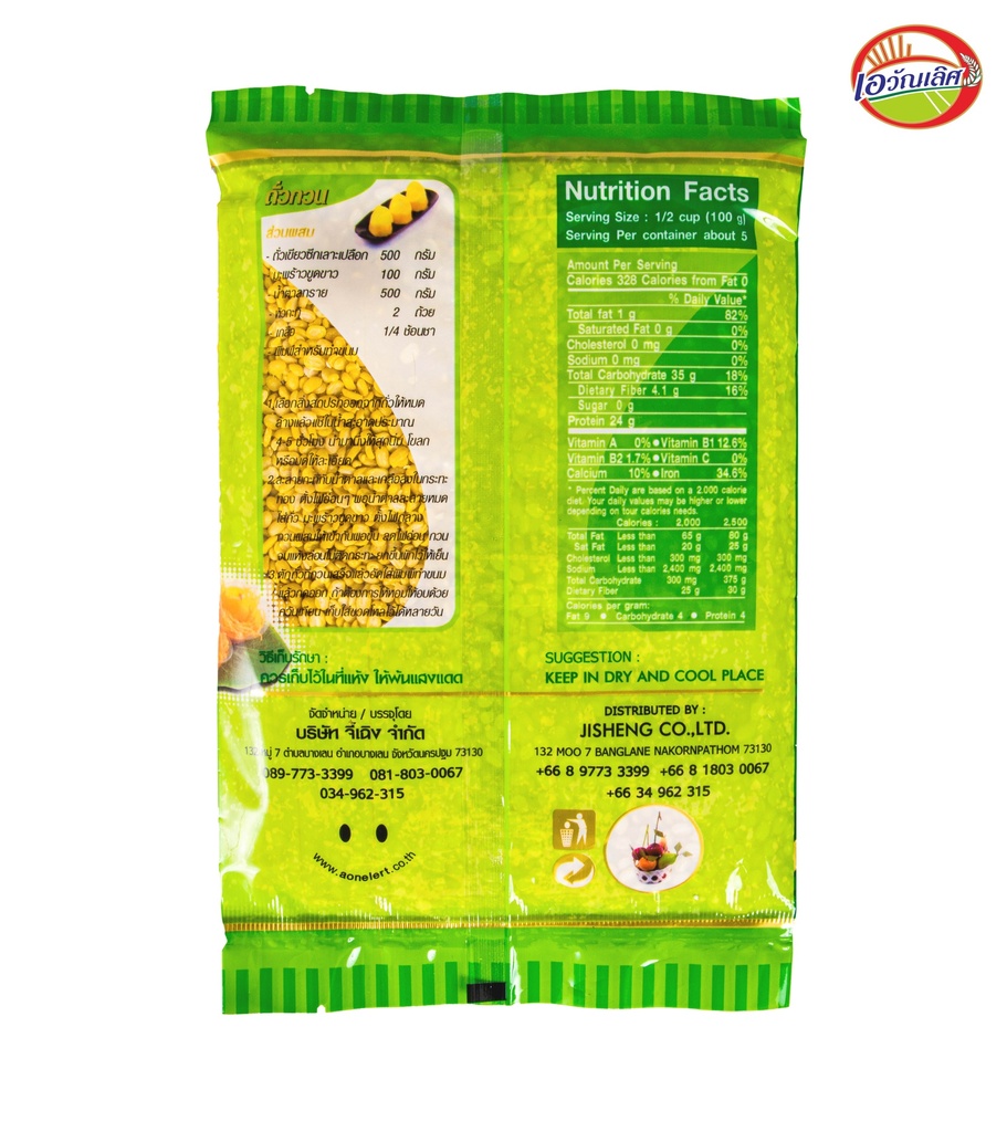 ถั่วเขียวซีกเลาะเปลือก